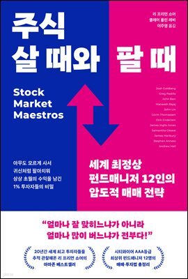 주식 살 때와 팔 때