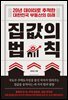 집값의 법칙