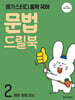 메가스터디 중학 국어 문법 드릴북 2 (2026년)