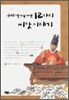 우리 역사를 바꾼 12가지 씨앗 이야기