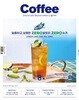 커피 Coffee 2023.8 Vol.260
