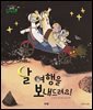 달 여행을 보내 드려요!