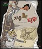 지층 뚫고 탈옥!
