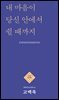 고백록