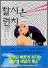 할시온 런치 1