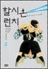 할시온 런치 2