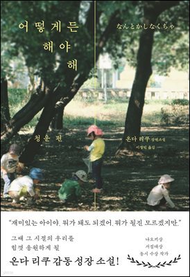 어떻게든 해야 해