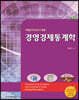 경영경제통계학