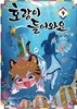 호랑이들어와요(1-9)