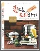 [중고-상] 퀸으로 요리하기