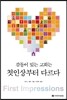 감동이 있는 교회는 첫인상부터 다르다