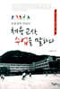 체육 교사 수업을 말하다