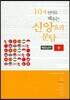 10개 언어로 배우는 신앙요리 문답 베트남어