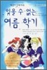 세인트클레어의 잊을 수 없는 여름 학기
