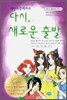 세인트클레어의 다시, 새로운 출발