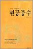 현공풍수