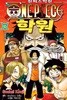 원피스학원(1-10)
