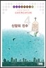 소요리 문답 요약 교재4