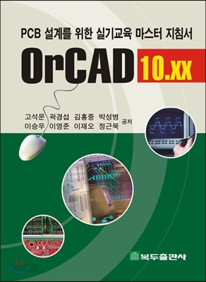 OrCAD 10.XX