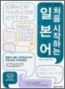 처음 시작하는 일본어