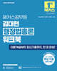 2026 해커스공무원 김대현 행정법총론 워크북