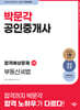 2024 박문각 공인중개사 합격예상문제 2차 부동산세법