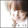 강지민 4집