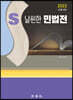 2022 S 날씬한 민법전