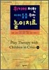 위기에 처한 아이들을 위한 놀이치료
