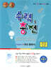 수력충전 중등 수학 1(하) (2024년용)
