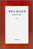 개항과 조일관계