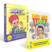 별점 반장 나우주 + 저울 반장 공정연 세트