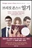 브리짓 존스의 일기