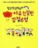 함규정 선생님의 아주 친절한 감정수업
