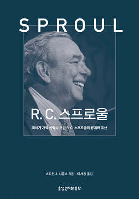 R. C. 스프로울