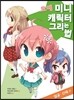 모에 미니 캐릭터 그리는 법 - 얼굴 · 신체 편