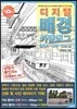 디지털 배경 카탈로그 - 통학로 · 전철 · 버스 편