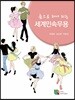 춤으로 하나 되는 세계민속무용