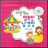꼬꼬맙 시들의 행복한 날갯짓