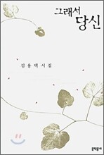 그래서 당신