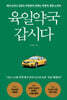 육일약국 갑시다