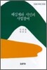 배심제와 시민의 사법 참여
