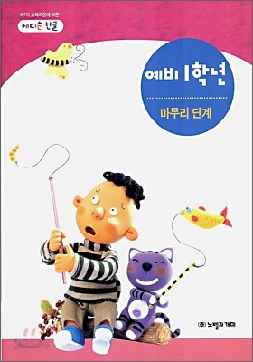 에디슨 한글 예비 1학년