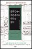 골목길에서 자본주의의 대안을 찾다