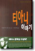 티아니 이야기