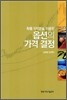 옵션의 가격 결정