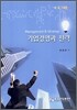 기업경영과 전략