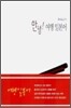 안녕! 여행 일본어