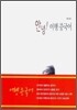 안녕! 여행 중국어