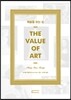 예술을 보는 눈 (THE VALUE OF ART)